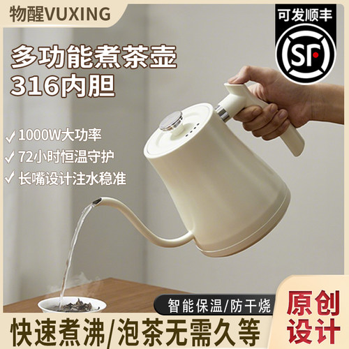 物醒316不锈钢电茶炉煮茶器家用小型烧水壶泡茶壶办公室烧水壶