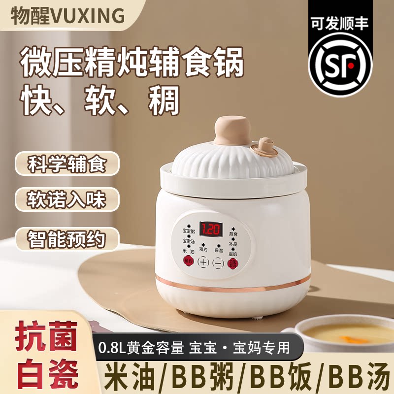 物醒小型电炖锅多功能家用微压精炖辅食锅智能预约抗菌陶瓷煲汤锅