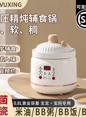 物醒小型电炖锅多功能家用微压精炖辅食锅智能预约抗菌陶瓷煲汤锅
