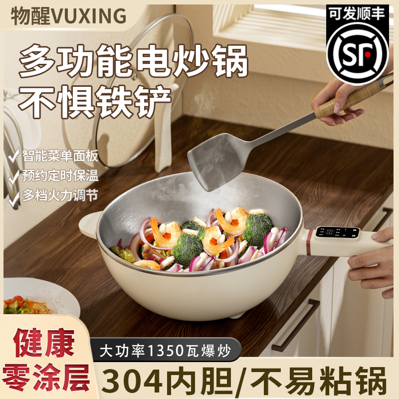 物醒0涂层304不锈钢电炒锅家用多功能电煮锅电热锅电火锅电炒锅