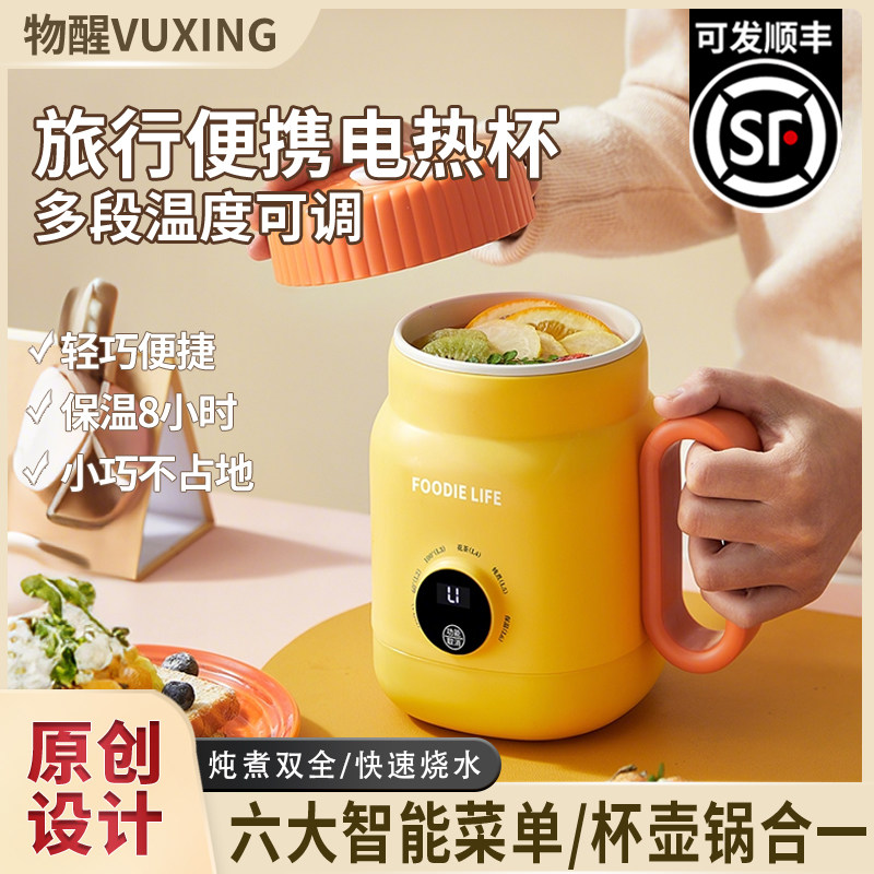 物醒旅行便携陶瓷釉电热杯多段温控智能调温迷你多功能保温8小时