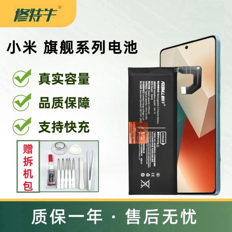 修特牛适用小米13/14/15手机电池大容量更耐用小米15pro