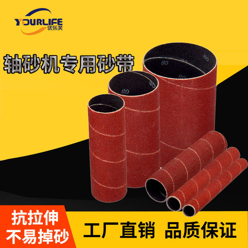 优乐芙砂布砂辊砂柱机砂纸砂带
