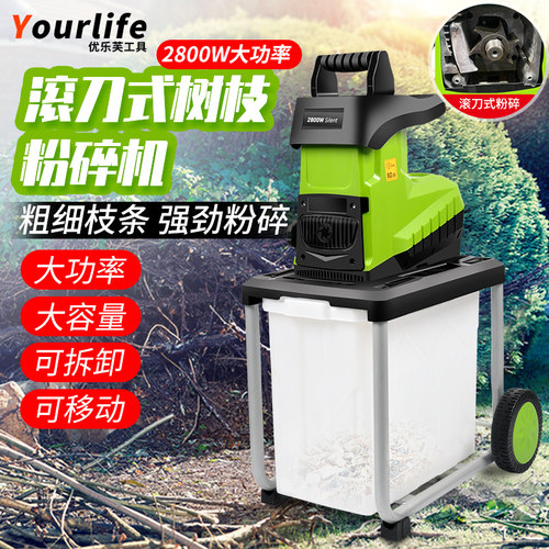 优乐芙2800w滚刀式树枝粉碎机
