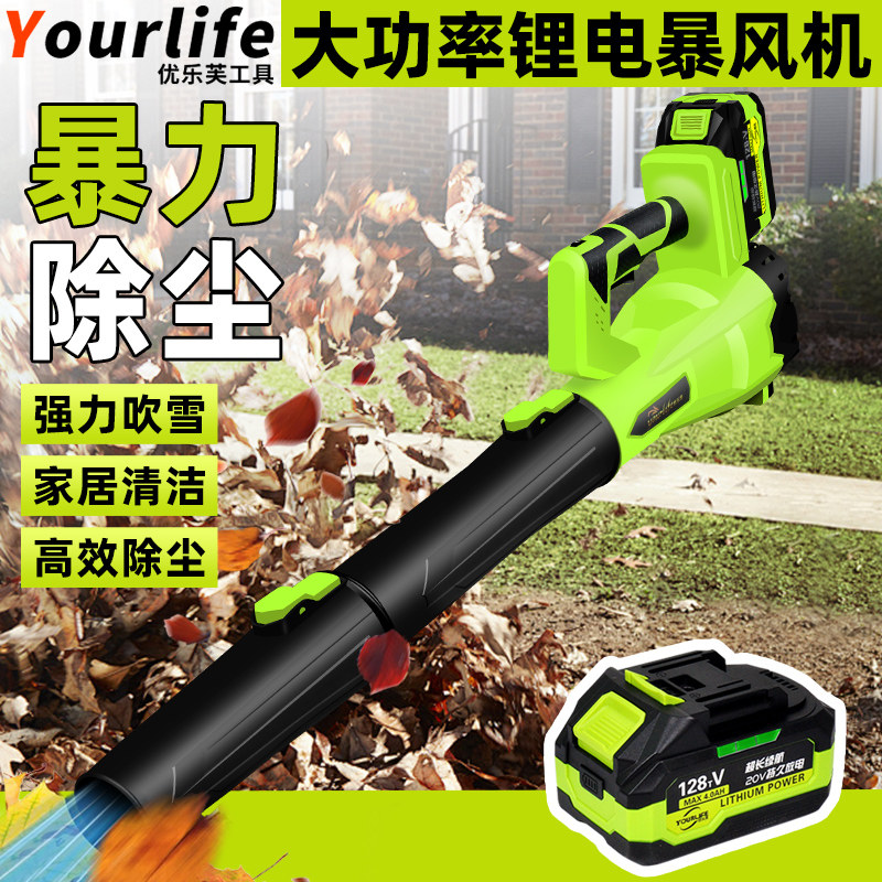 优乐芙大功率便携锂电吹风机手持吹雪落叶道路电动树叶吹灰尘风机