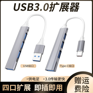 usb分线器typec3.0外接一拖四手机平板笔记本电脑usb扩展坞多接口