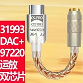小尾巴双芯片pro解码 耳放dac手机转接线耳机typec转3.5孔CX31993