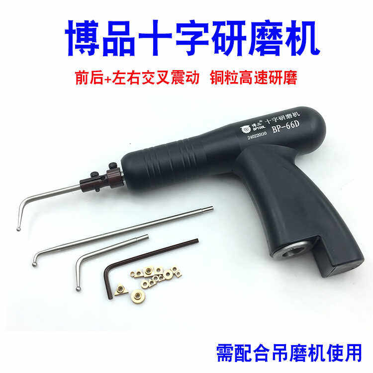博品电动十字研磨机吊模机前后左右手柄修复平整度铜粒打磨抛光机