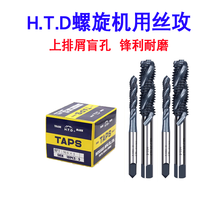 日本进口H.T.D螺旋丝攻机用丝锥