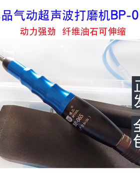 博品气动前后超声波打磨机BP-06S纤维油石贴砂纸往复式研磨抛光机