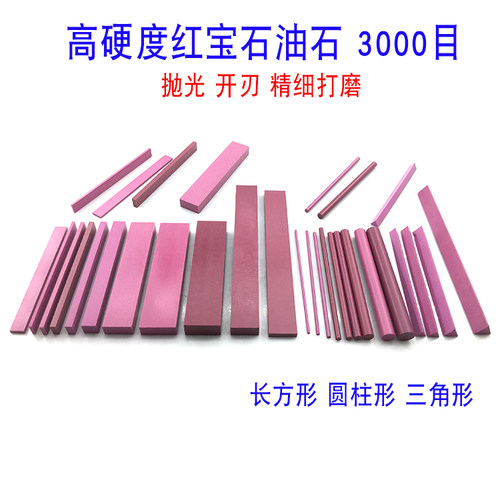高硬度红宝石油石条圆棒3000目