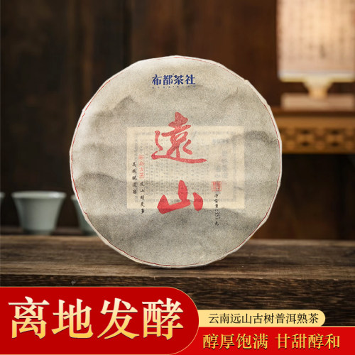 远山古树普洱熟茶高质量珍品