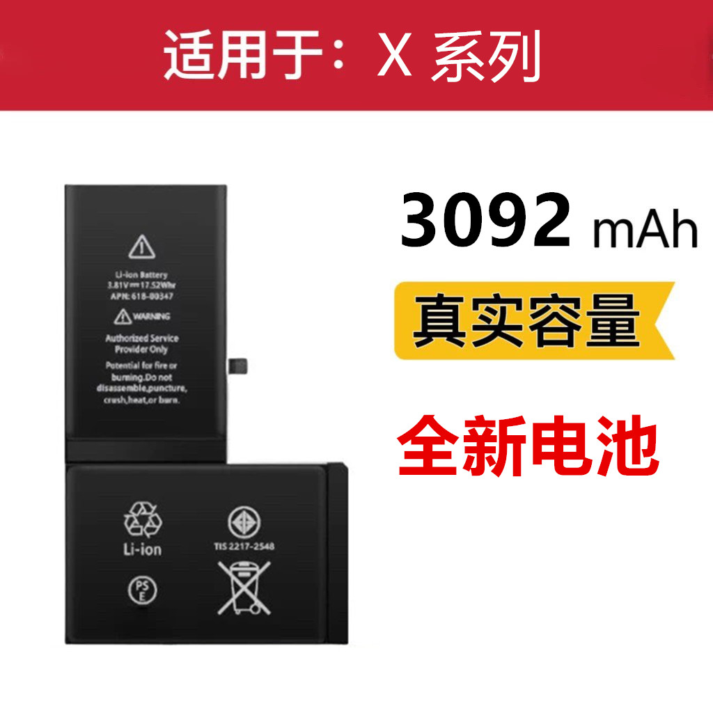 苹果X手机电池XsMax大容量