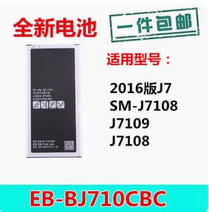 J7108手机电池 BJ710CBC手机电板 2016版 适用三星J7109电池J7