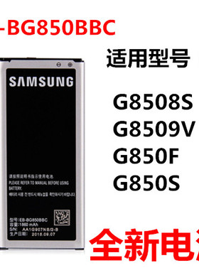 适用三星SM-G8508s Galaxy Alpha G850 G8509v EB-BG850BBC电池