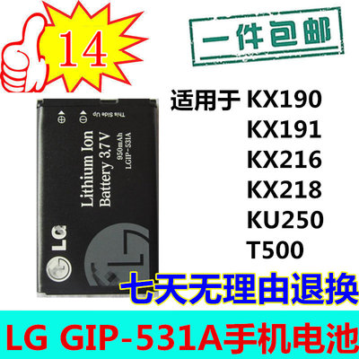 适用LG KX190 KX191 KX216 KX218 KU250 T500 LGIP-531A手机电池