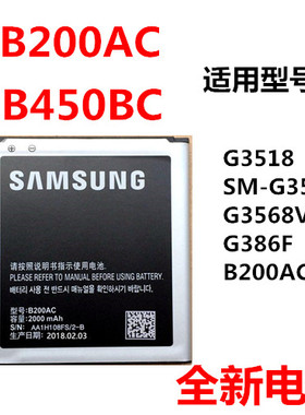 适用三星G3518电池 SM-G3518 手机电池 G3568V G386F B450BC 电板