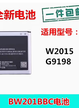 适用三星W2015电池 G9198手机电池W2015手机电池 EB-BW201BBC电板
