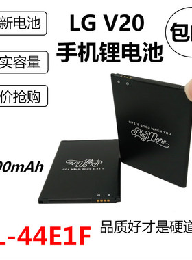 适用LG V20电池 LG V20 H990n H910 F800L US996手机电池BL-44E1F