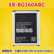 适用 三星SM-G1600电池 SM-G1650翻盖手机大容量Folder2原厂电板