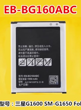 适用 三星SM-G1600电池 SM-G1650翻盖手机大容量Folder2原厂电板