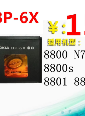 适用于 诺基亚 BL-5X BP-6X 8800 N73I 8800s 8801 8860 手机电池