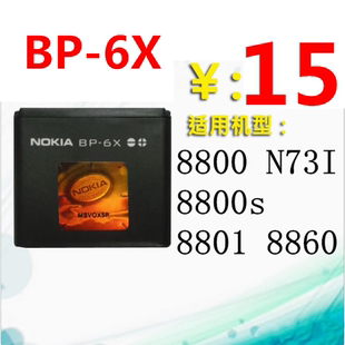 8801 手机电池 8800 N73I 8860 适用于 8800s 诺基亚