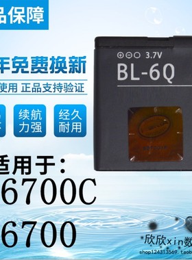 适用于 诺基亚BL-6Q 6700C 6700 8500 6100S手机电池全新高容电板