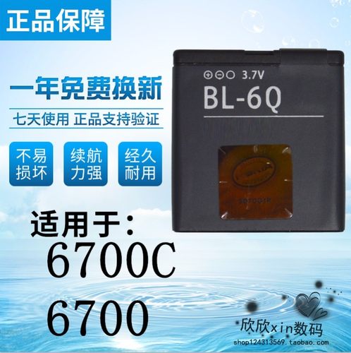 诺基亚BL-6Q6700C67008500