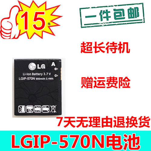 适用LG BL20e GD310 GM310 KV600 KV800手机电板 LGIP-570N电池