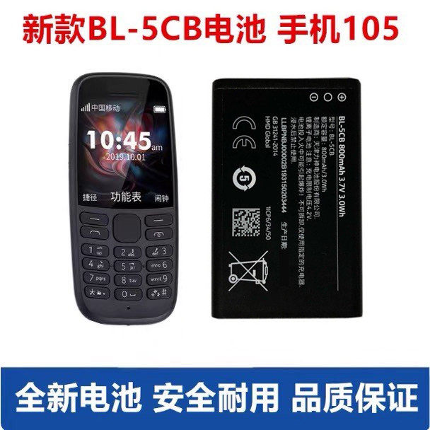 适用于诺基亚新款105手机电池BL-5CB电板TA-1010 T