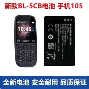 适用于诺基亚新款105手机电池BL-5CB电板TA-1010 TA-1174 TA-1034