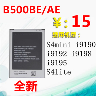 适用三星S4mini i9190 i9192 i9198 i9195 B500AE S4lite手机电池