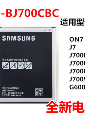 适用ON7三星j7 j7008 j7009 j7000 j700F SM-G6000电池EB-BJ700BB