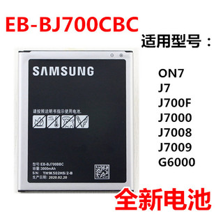 适用ON7三星j7 j7008 j7009 j7000 j700F SM-G6000电池EB-BJ700BB