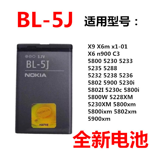 适用诺基亚 BL-5J X1-01 C3 5230 5233 5235 5800XM X6 520电池-封面