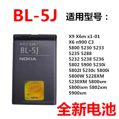 52305233诺基亚手机电池5800XM