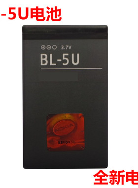 适用于诺基亚2660S 2660C 8800e 8800S 8900e手机电池BL-5U电板