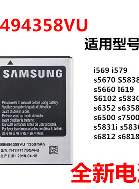 适用三星gt-s5830i手机电池gts5660 5670 6352 s7500 i619电板579