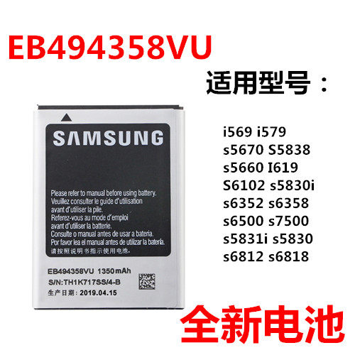 手机电池s5830S5670三星s5660