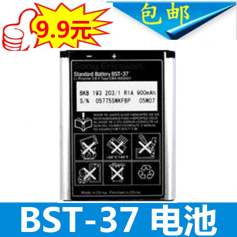 适用于索爱BST-37电池 W550C W810C W700C W710C K750C W800电池在类目 3C数码配件, 手机配件, 手机电池中 - 来自Buy2taobao.com提供专业的淘宝代购服务
