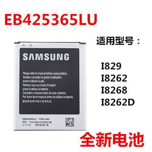 适用三星gt-I8262D电池 sch-I829 I8268 EB425365LU手机电池电板_虎窝淘