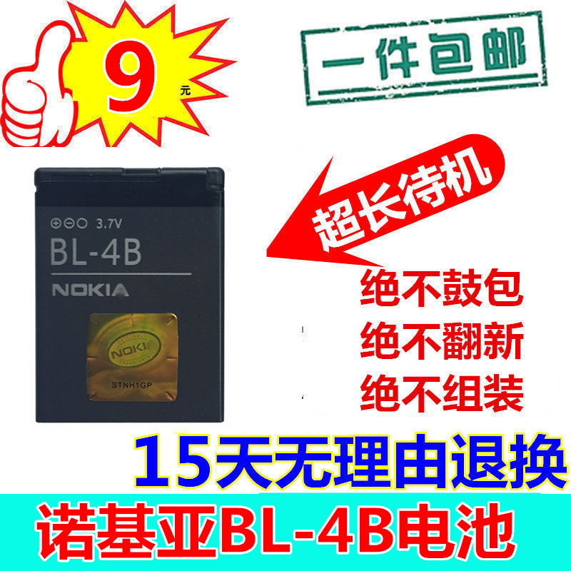 5000手机电池n75bl-4b诺基亚