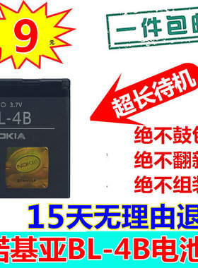 5000手机电池n75bl-4b诺基亚
