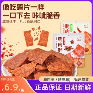 法思觅语酥脆高蛋白肉脯鸡猪肉熟食解馋休闲网红特产薄脆肉干零食