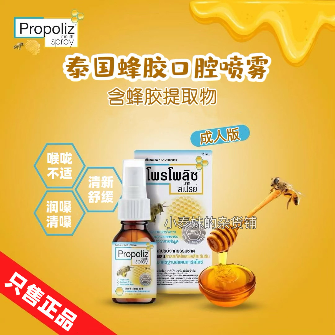 泰国propoliz spray进口蜂胶喷雾巴西绿蜂胶口腔杀菌咽喉咙痛喷剂
