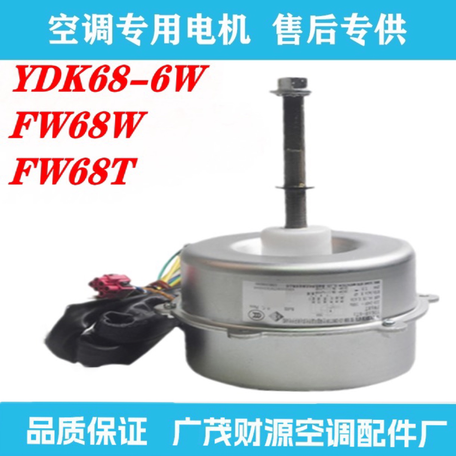 原装格力空调3P5P匹外风机风扇电机YDK68-6W FW68W反转FW68T