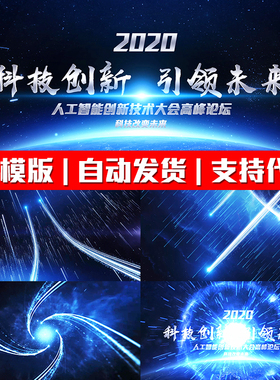 2020震撼蓝色科技光线粒子互联网5G发布会企业年会开场LOGO片头