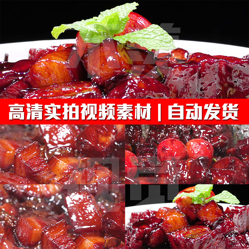 舌尖上山楂红烧肉制作过程摆盘烹饪美食食材实拍PR剪辑短视频素材