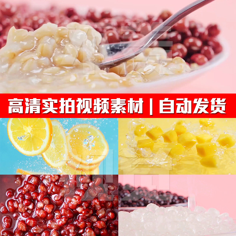 橙子草莓红豆沙芒果芋泥珍珠奶茶茶饮料食材实拍PR剪辑短视频素材